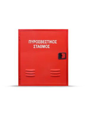 Πυροσβεστικός σταθμός (εργαλειοθήκη)